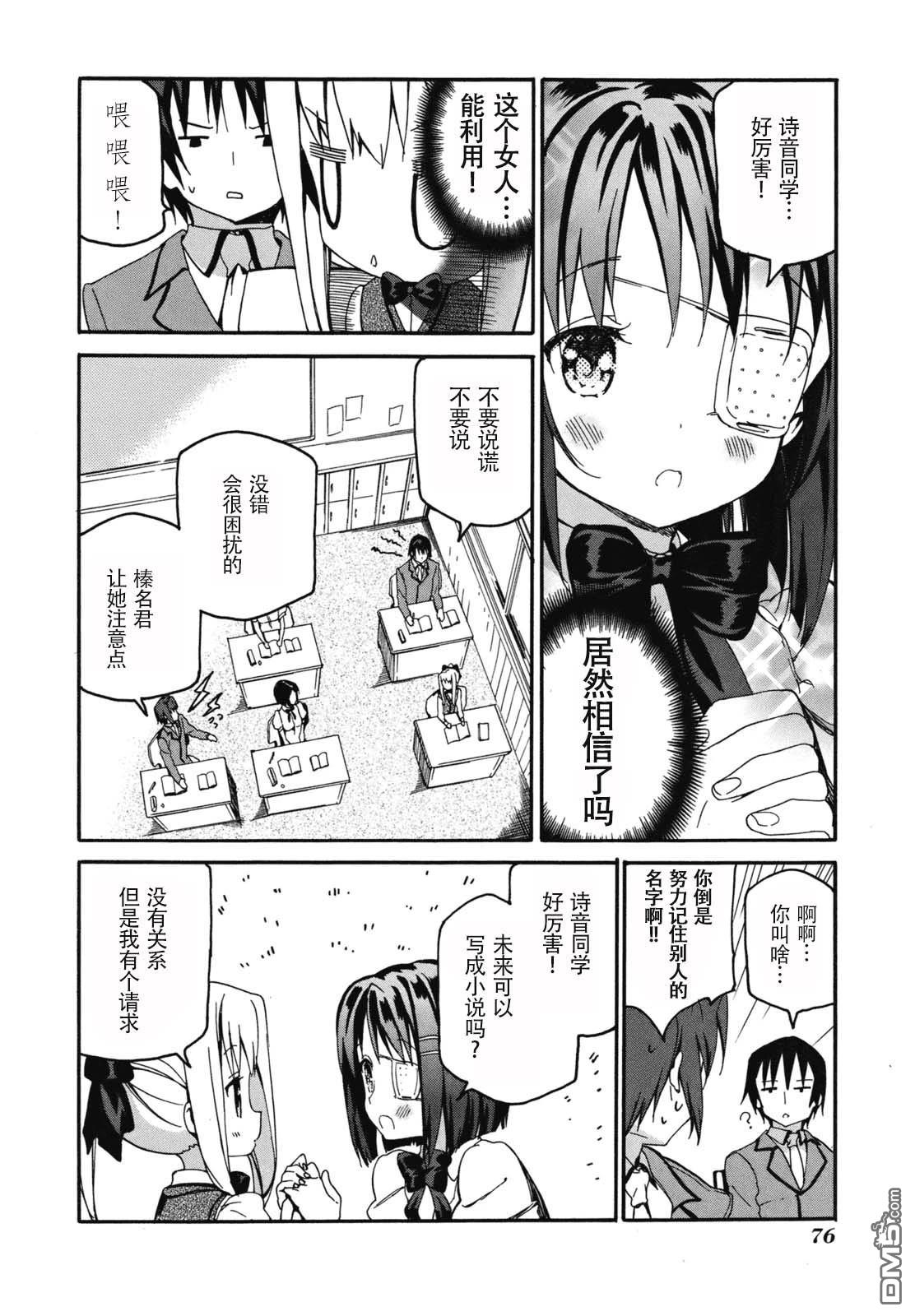 eden学院 第4话 第10页
