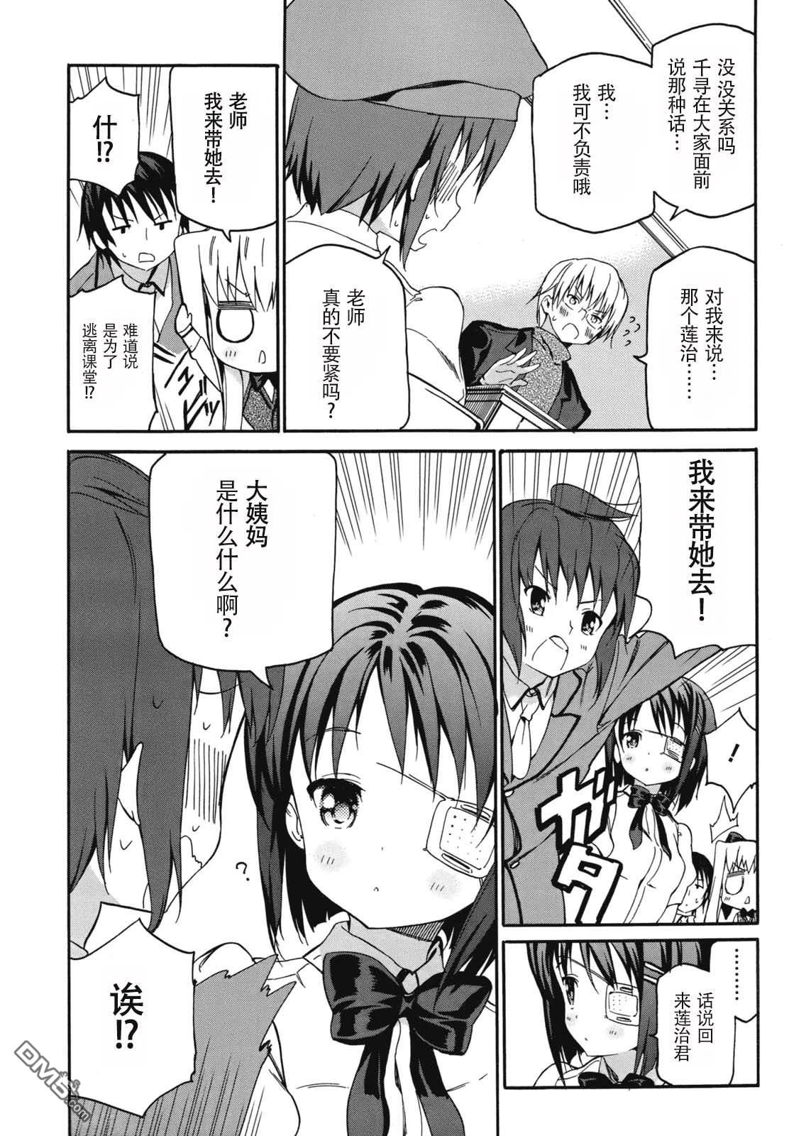 eden学院 第4话 第12页