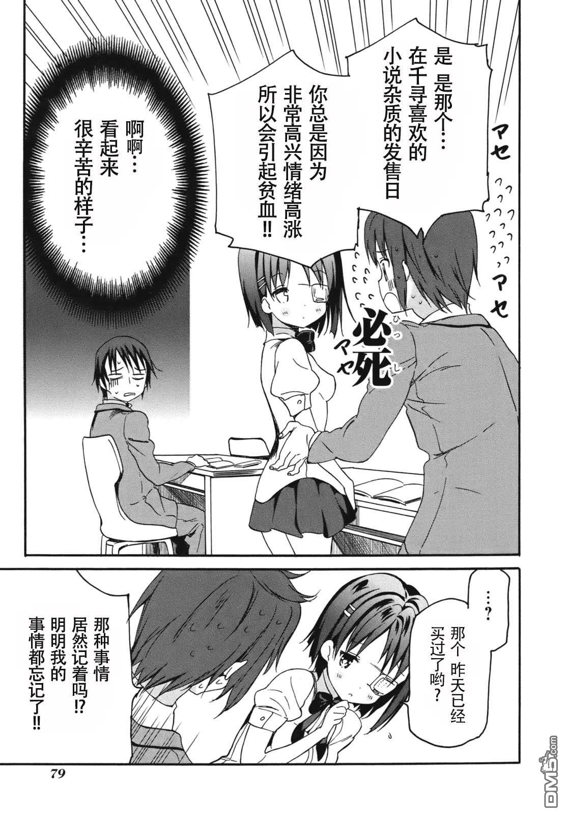 eden学院 第4话 第13页