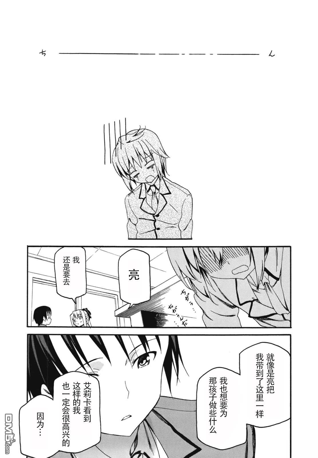 eden学院 第4话 第15页