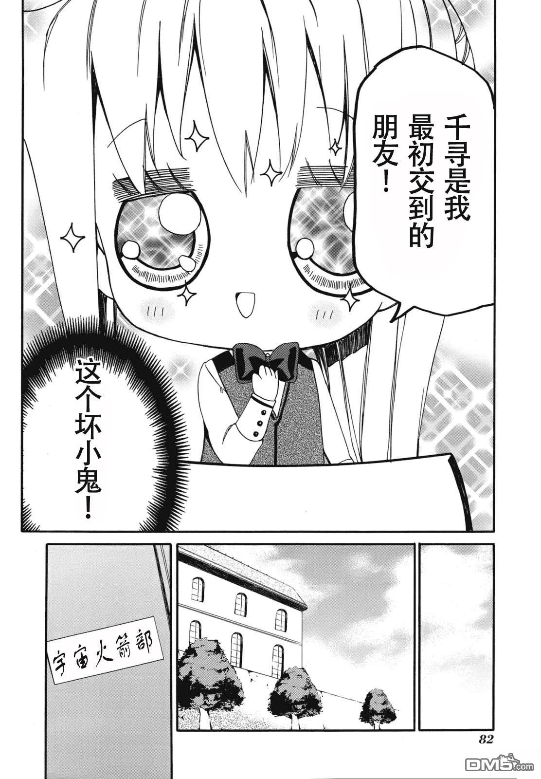 eden学院 第4话 第16页