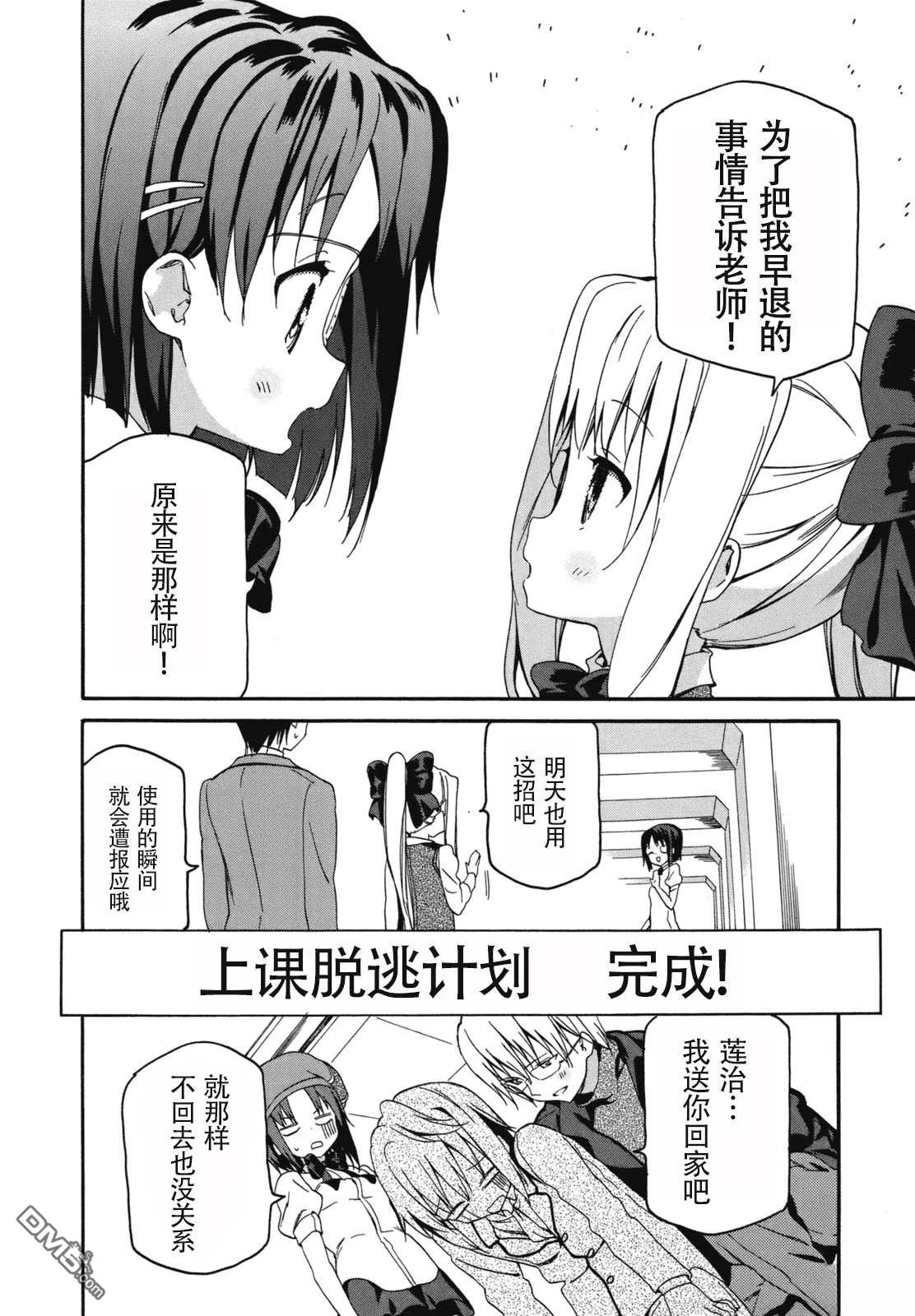 eden学院 第4话 第18页