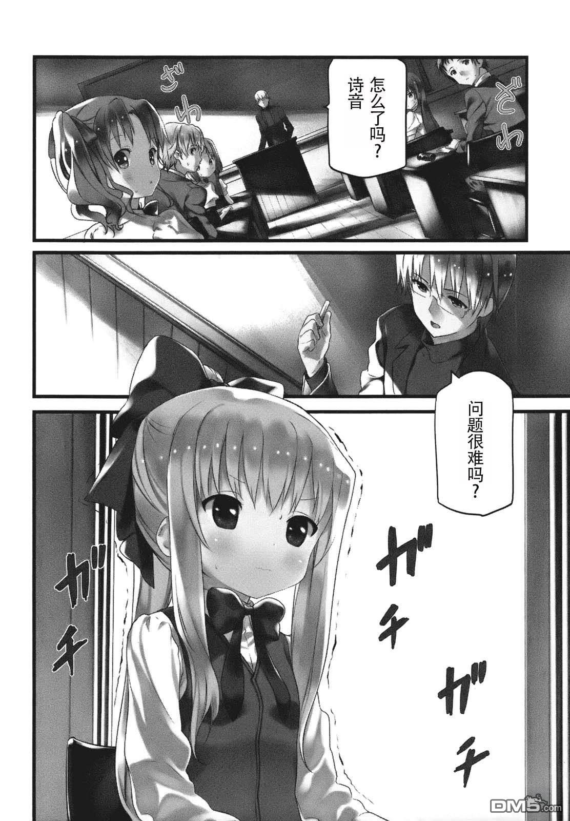 eden学院 第4话 第2页
