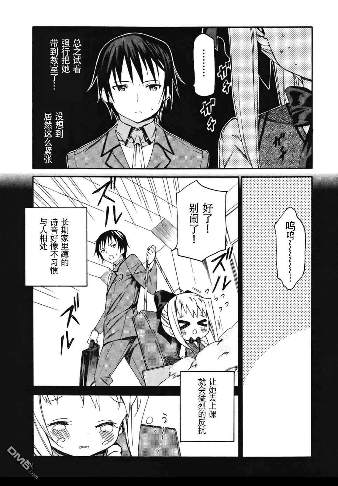eden学院 第4话 第3页