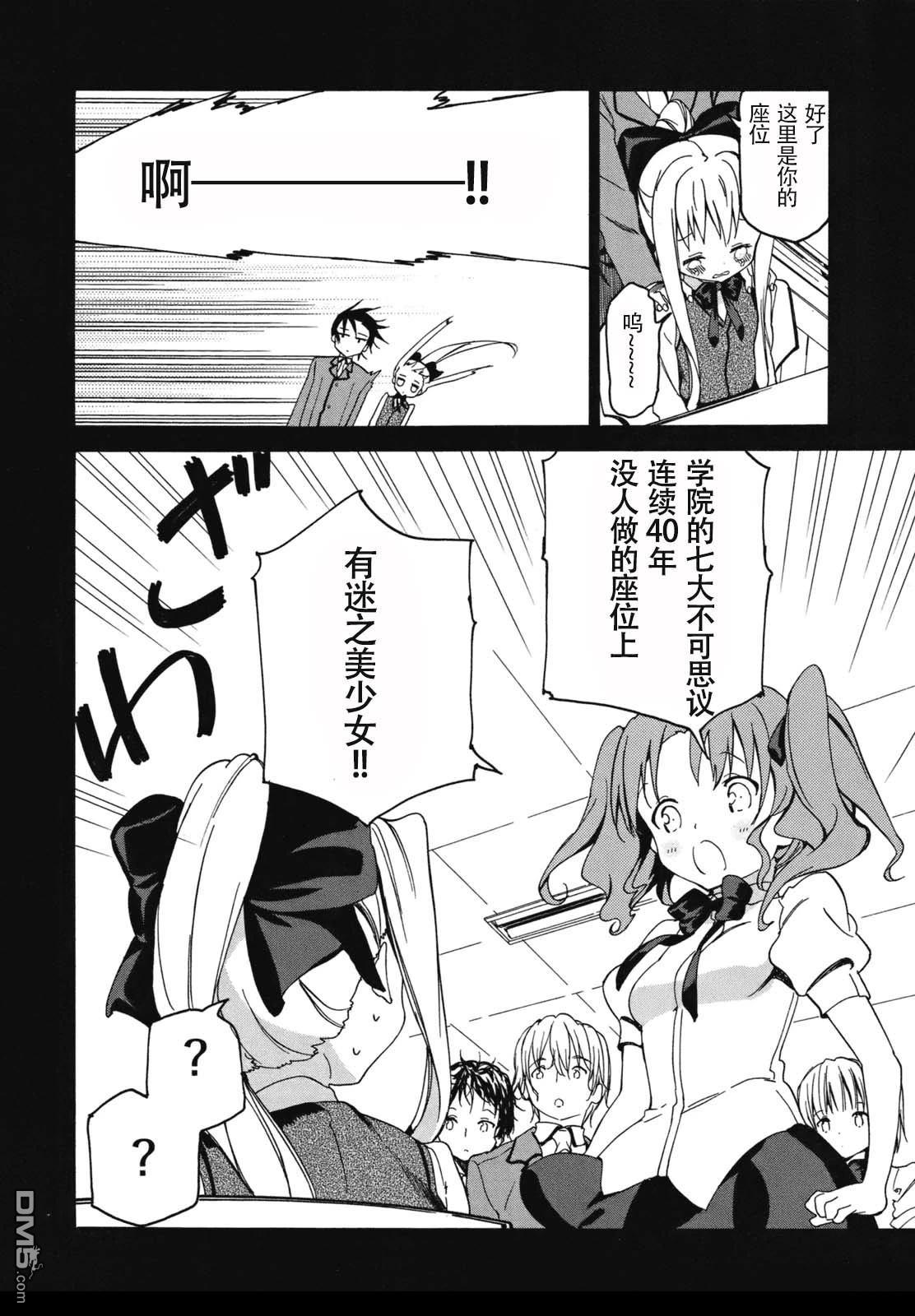 eden学院 第4话 第4页