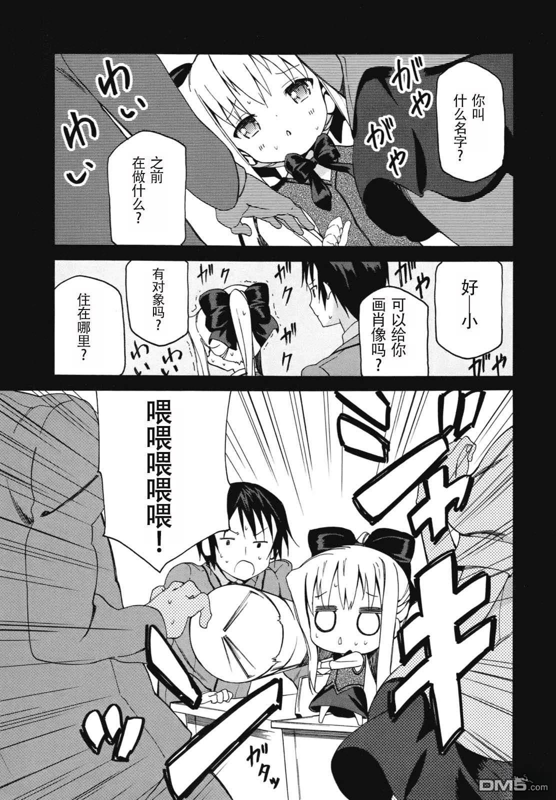 eden学院 第4话 第5页