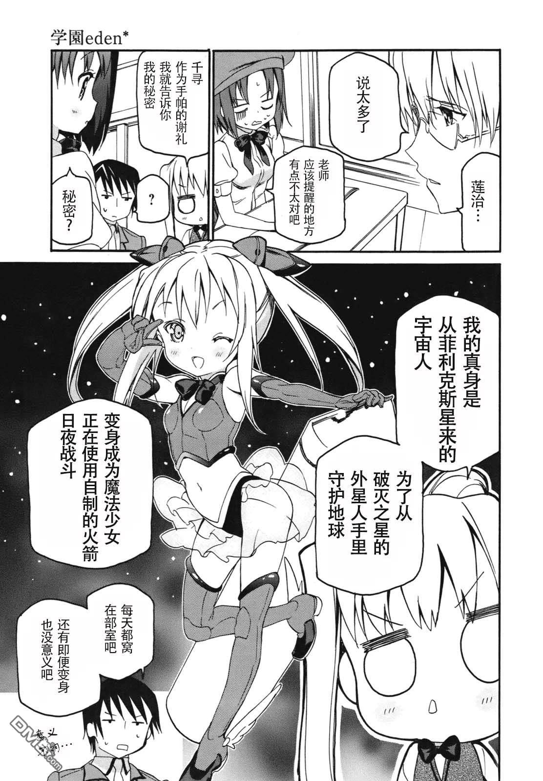 eden学院 第4话 第9页