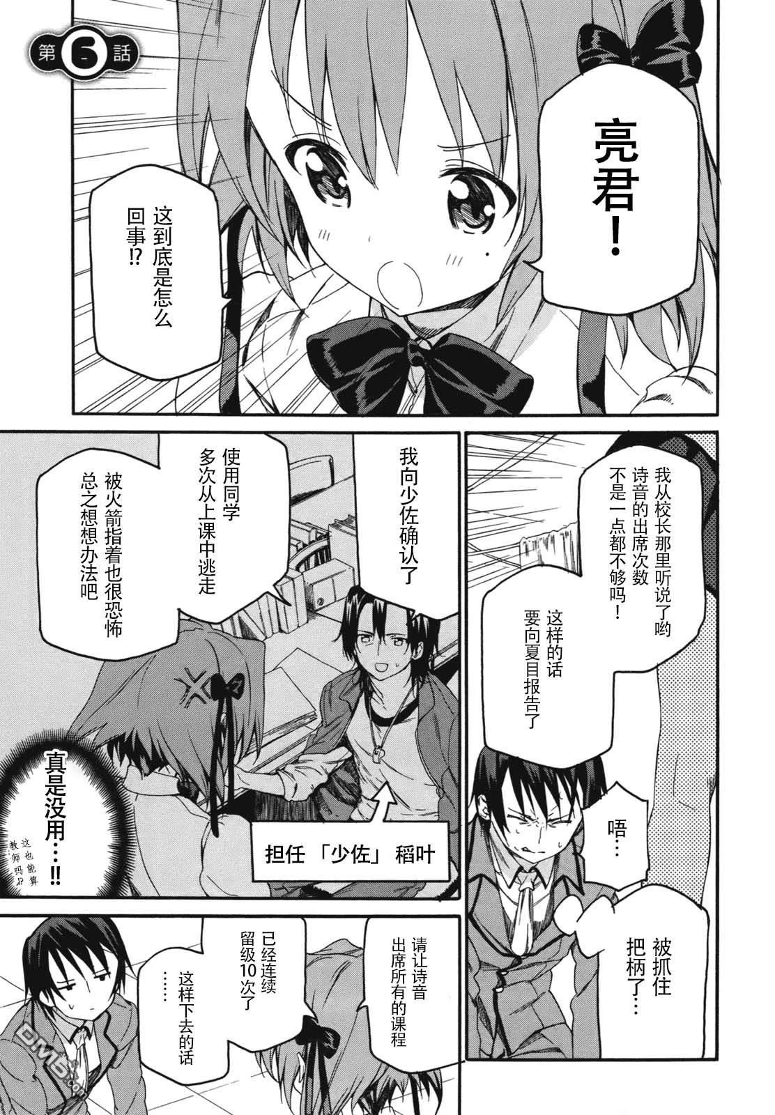 eden学院 第6话 第1页