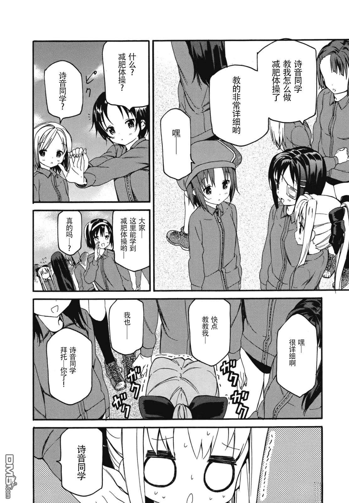 eden学院 第6话 第10页