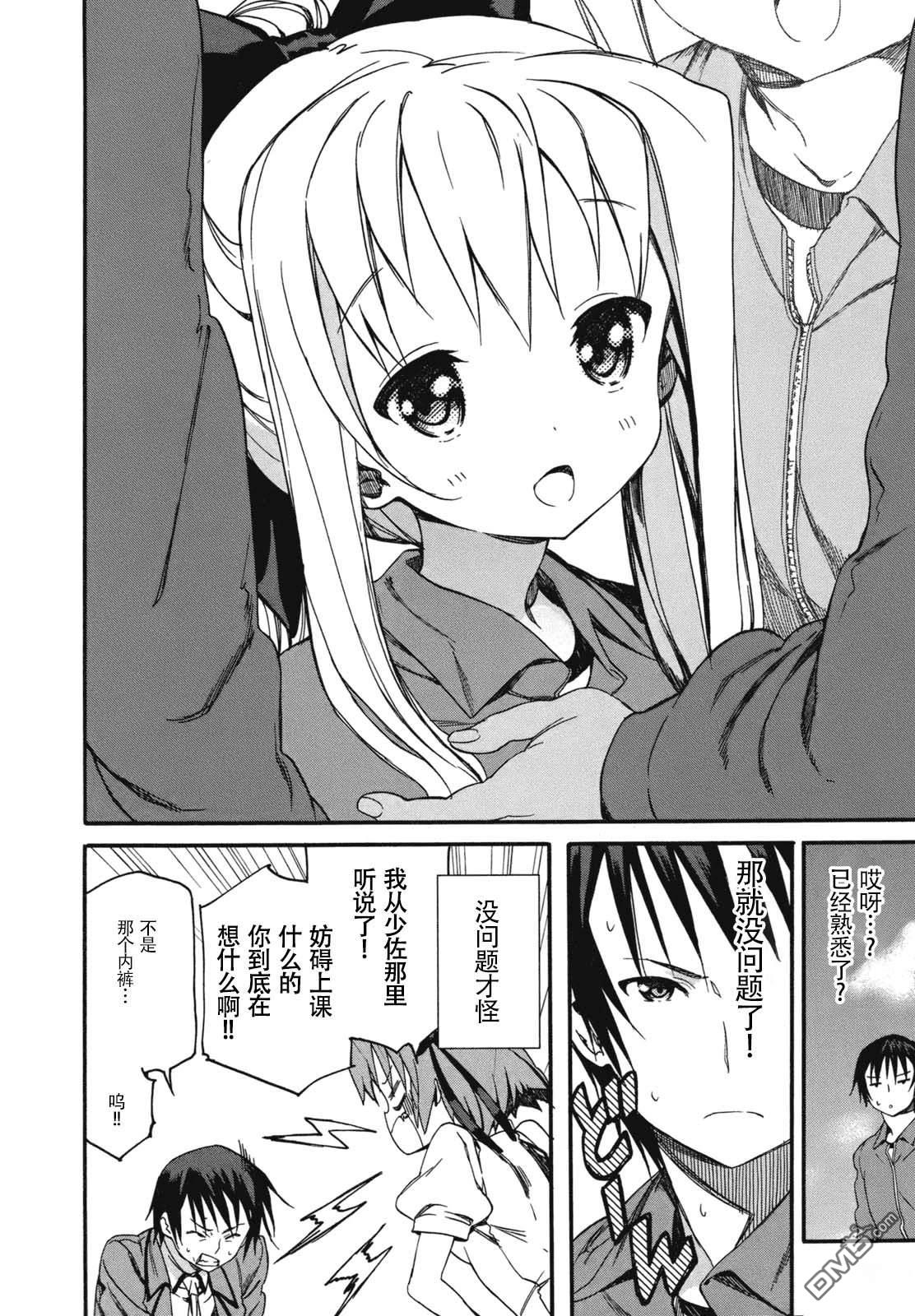 eden学院 第6话 第12页