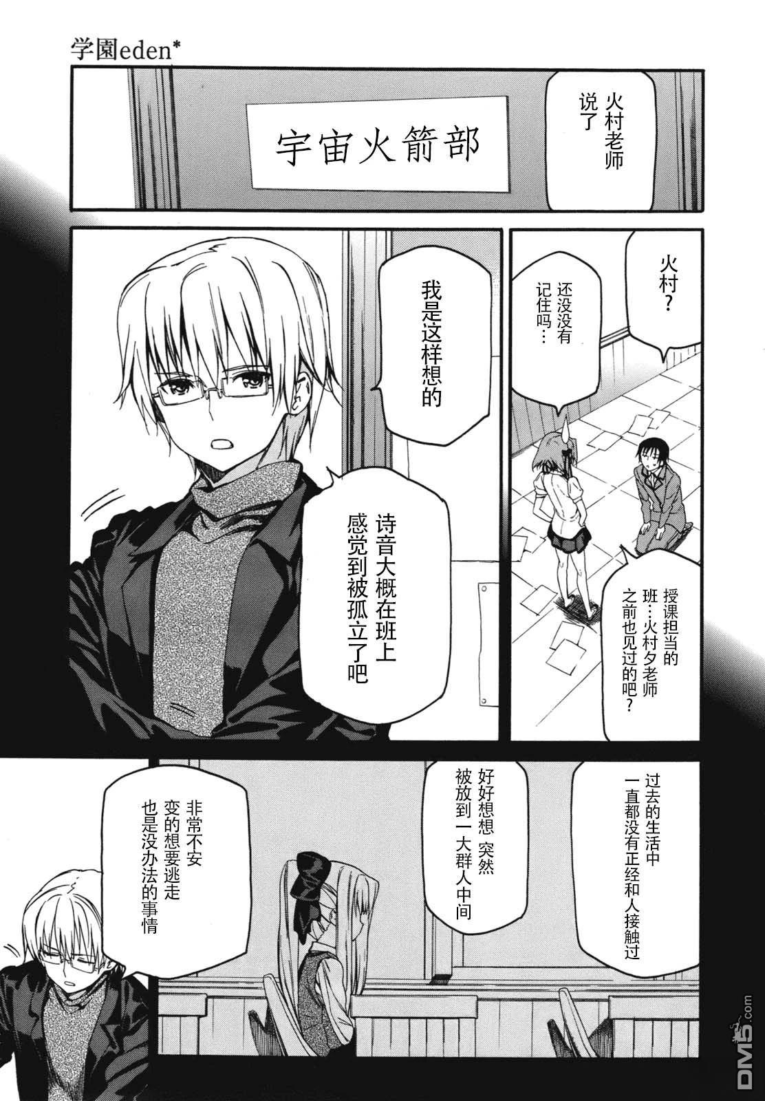 eden学院 第6话 第3页