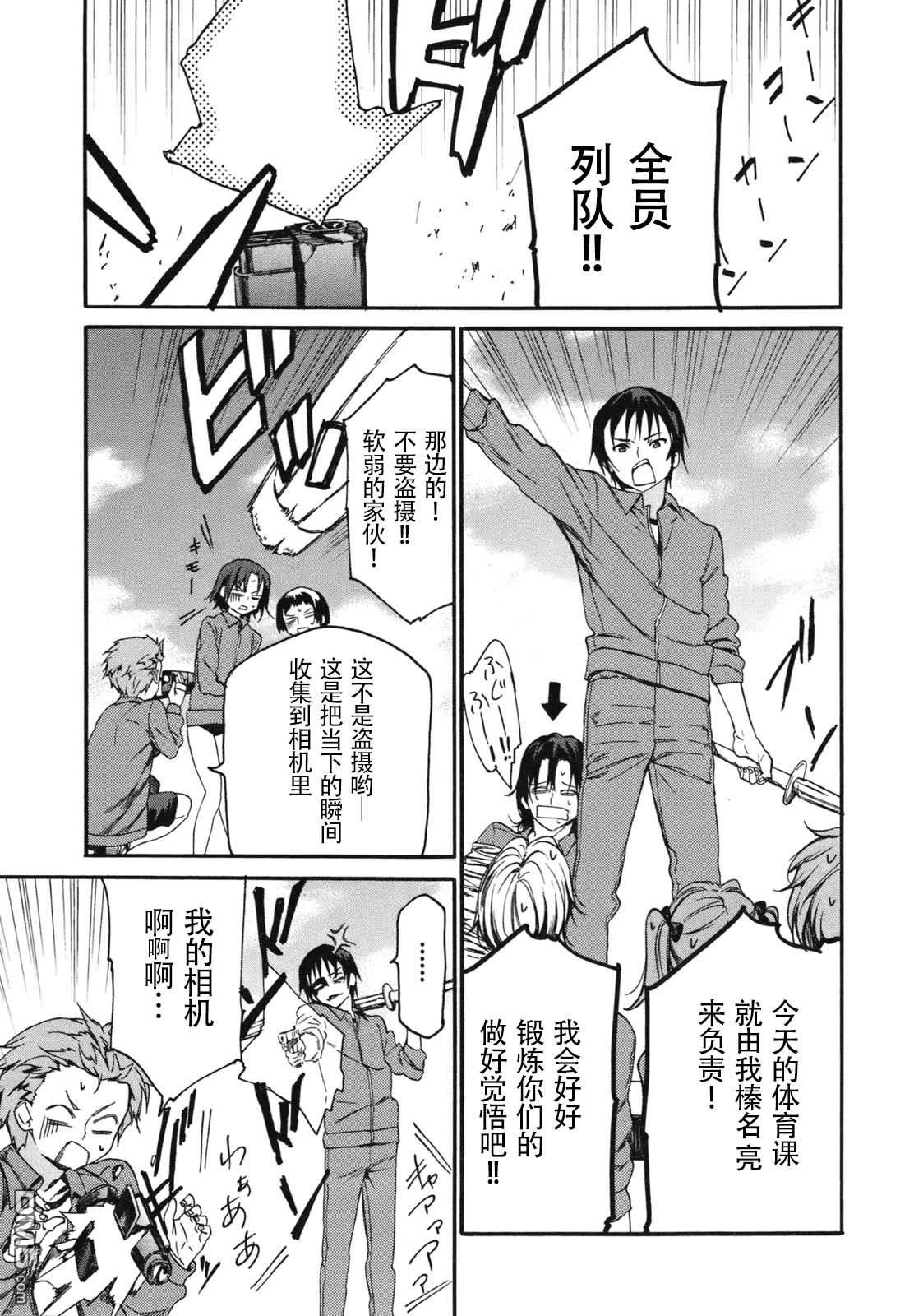 eden学院 第6话 第5页