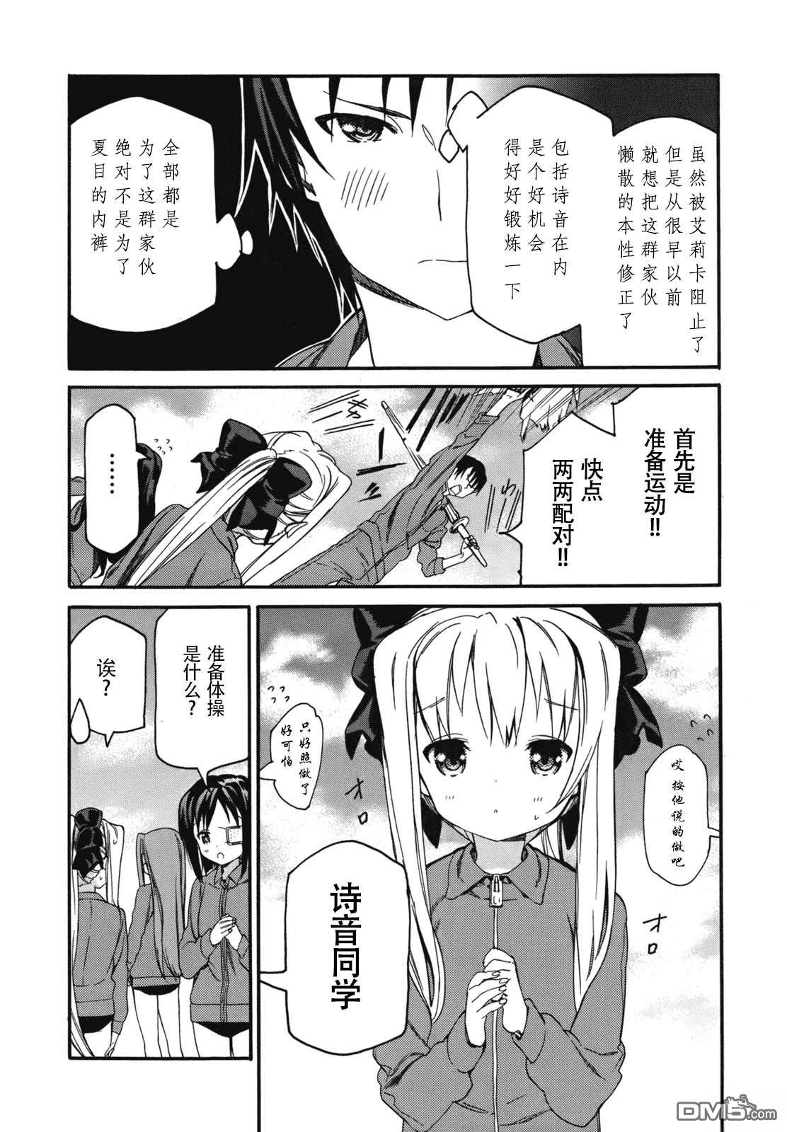 eden学院 第6话 第6页