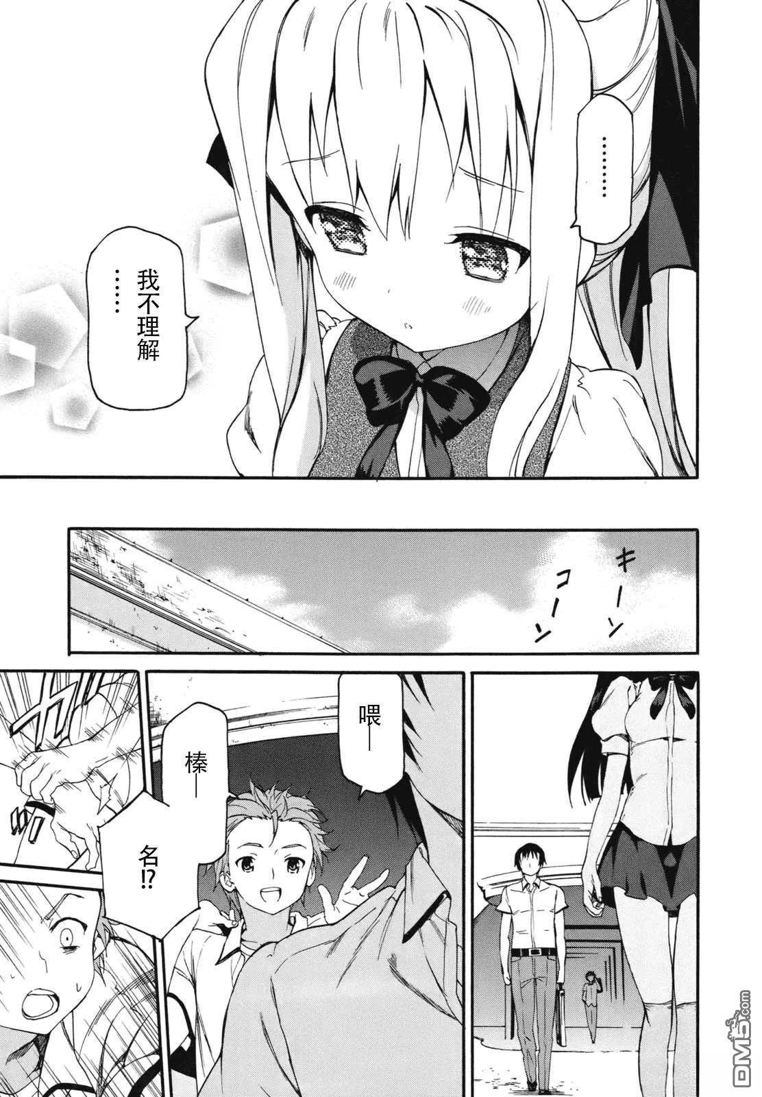 eden学院 第7话 第15页
