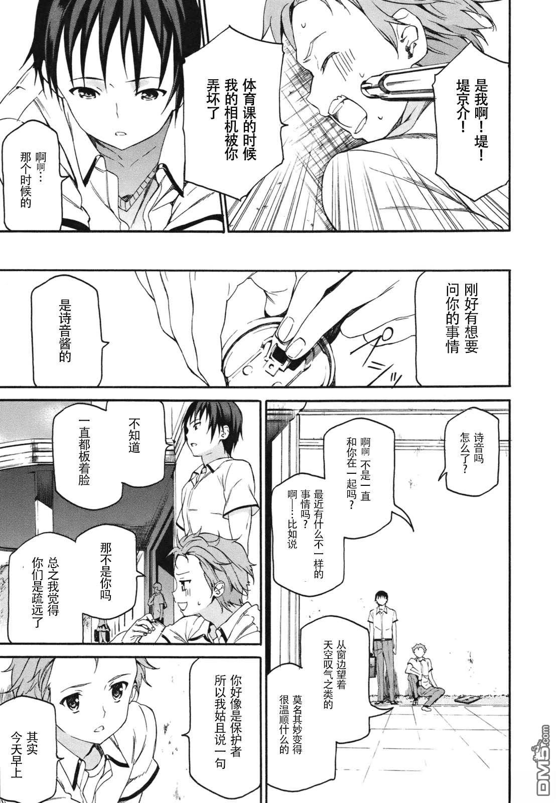 eden学院 第7话 第17页