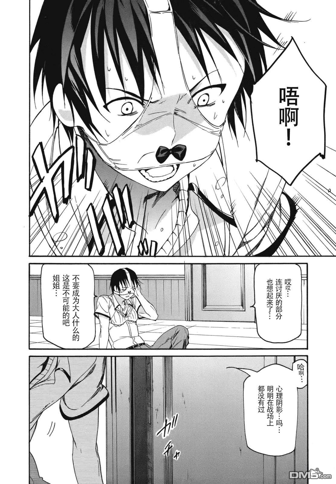 eden学院 第7话 第24页