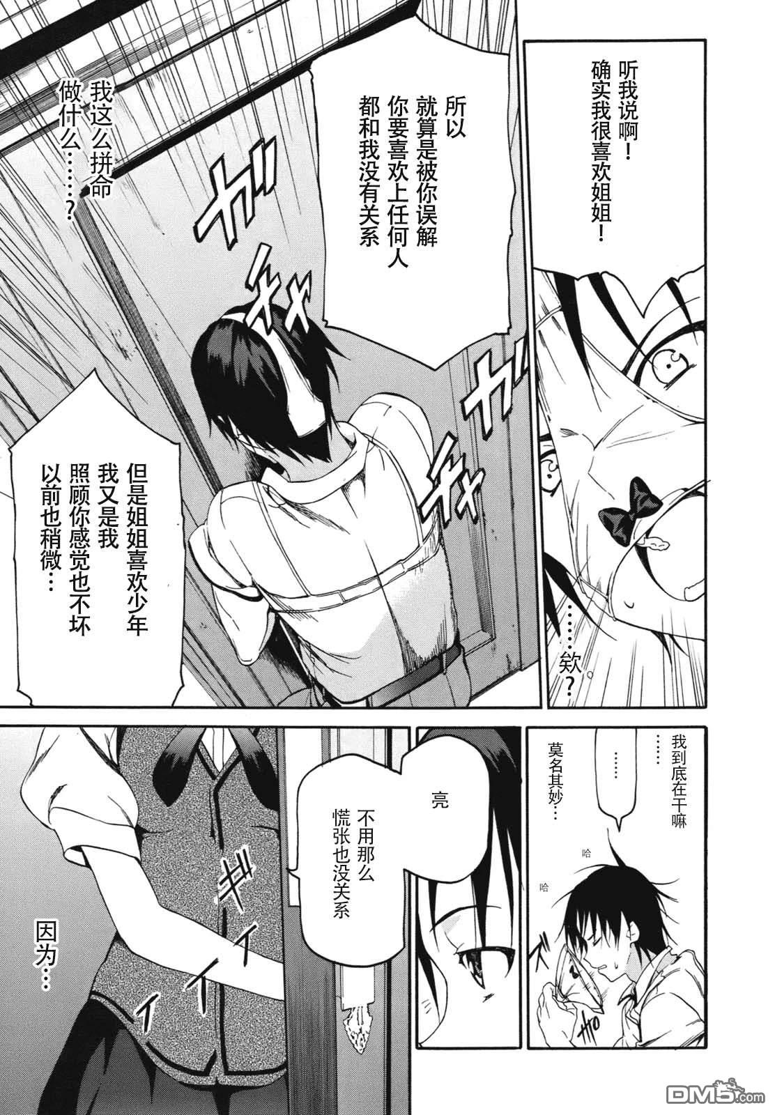 eden学院 第7话 第27页