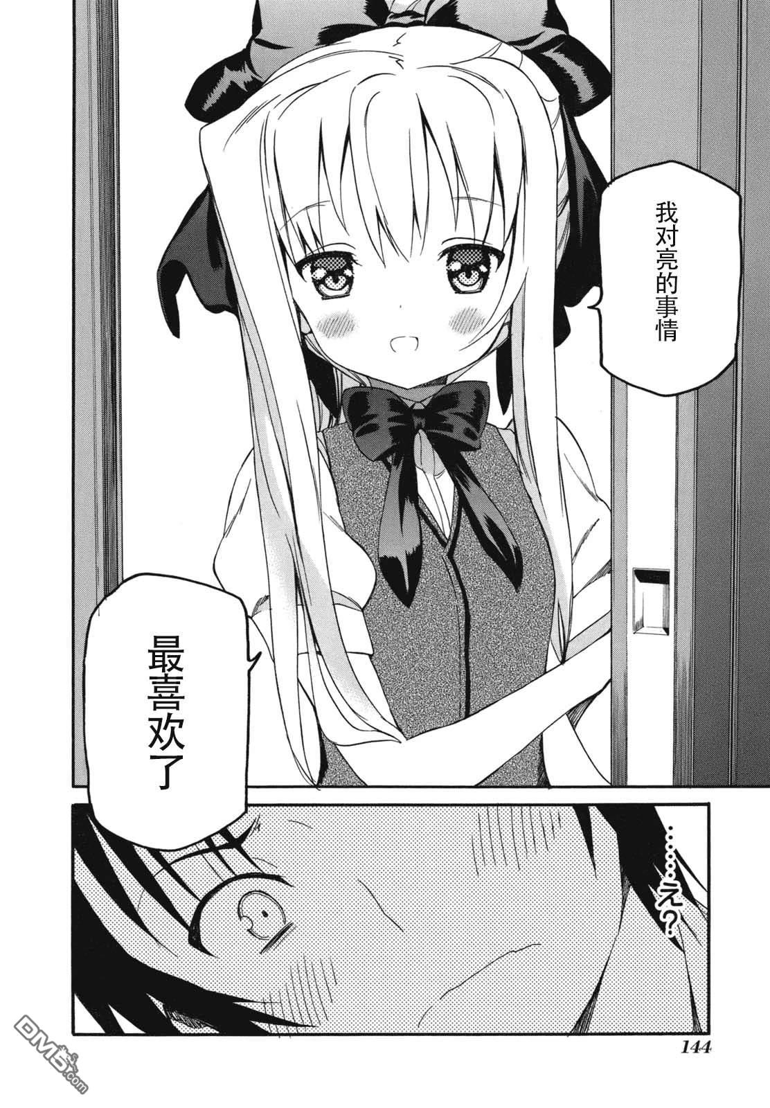 eden学院 第7话 第28页