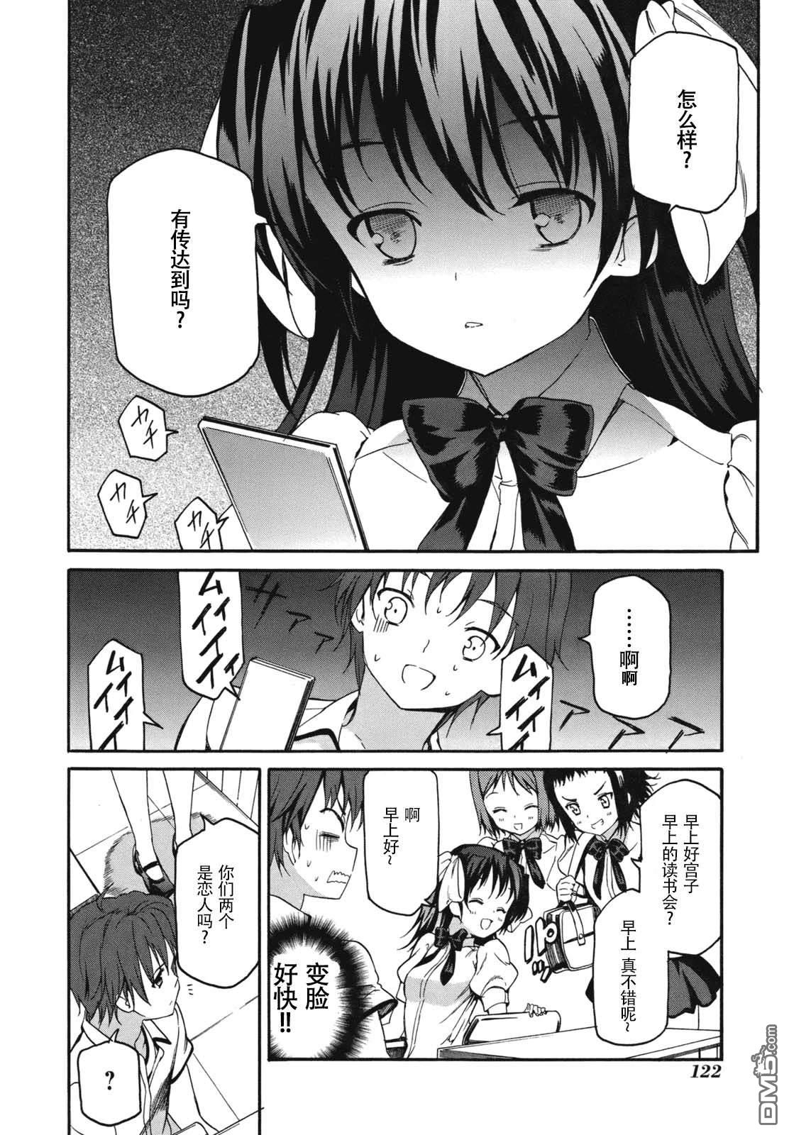 eden学院 第7话 第6页