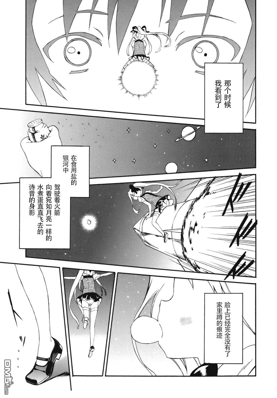 eden学院 第8话 第17页