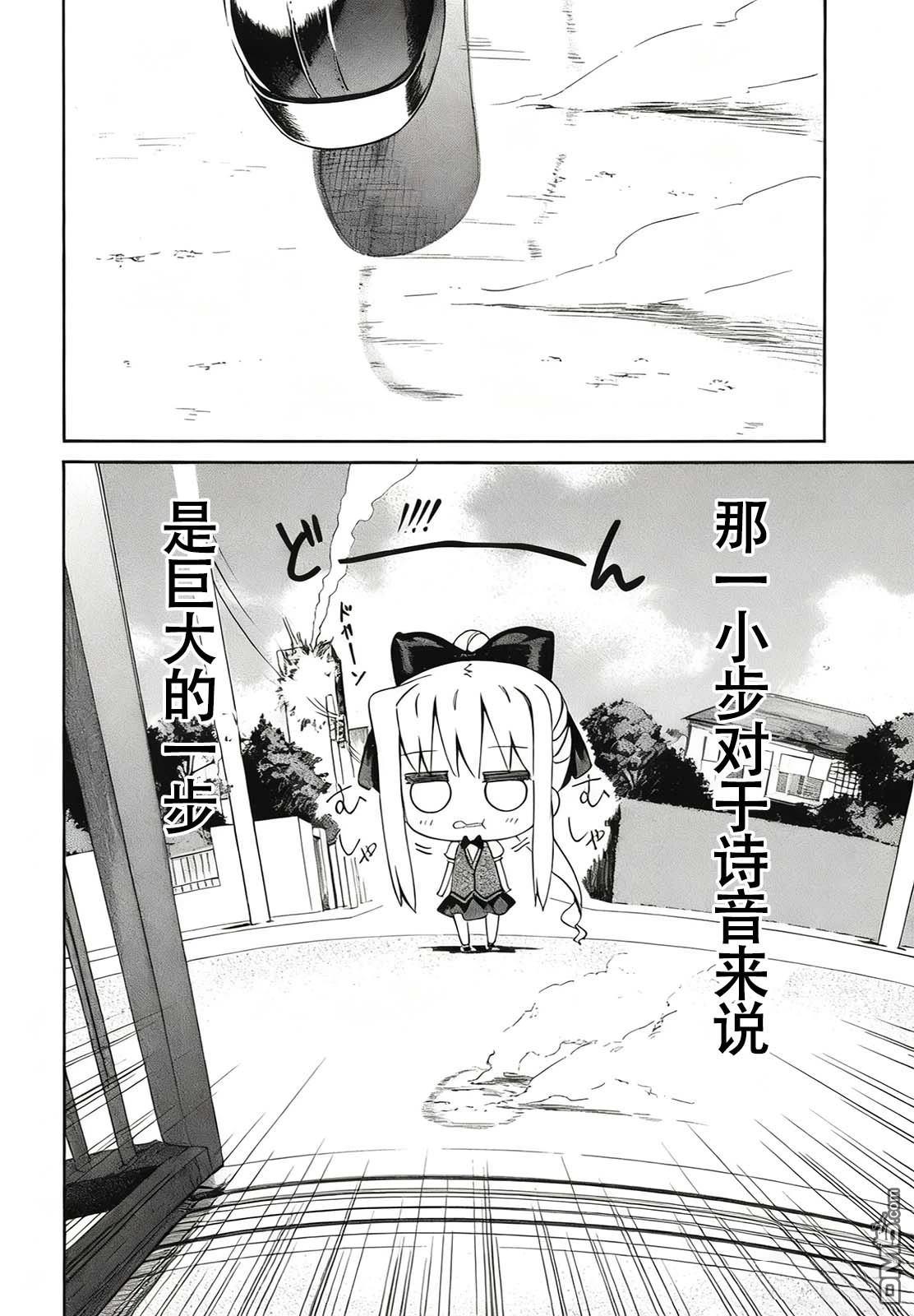 eden学院 第8话 第18页