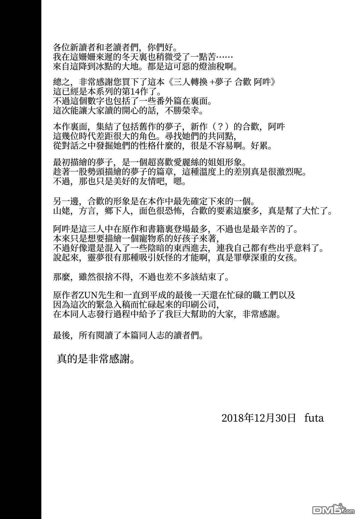 三人转换 梦子 合欢 阿吽 [番外] 短篇 第29页