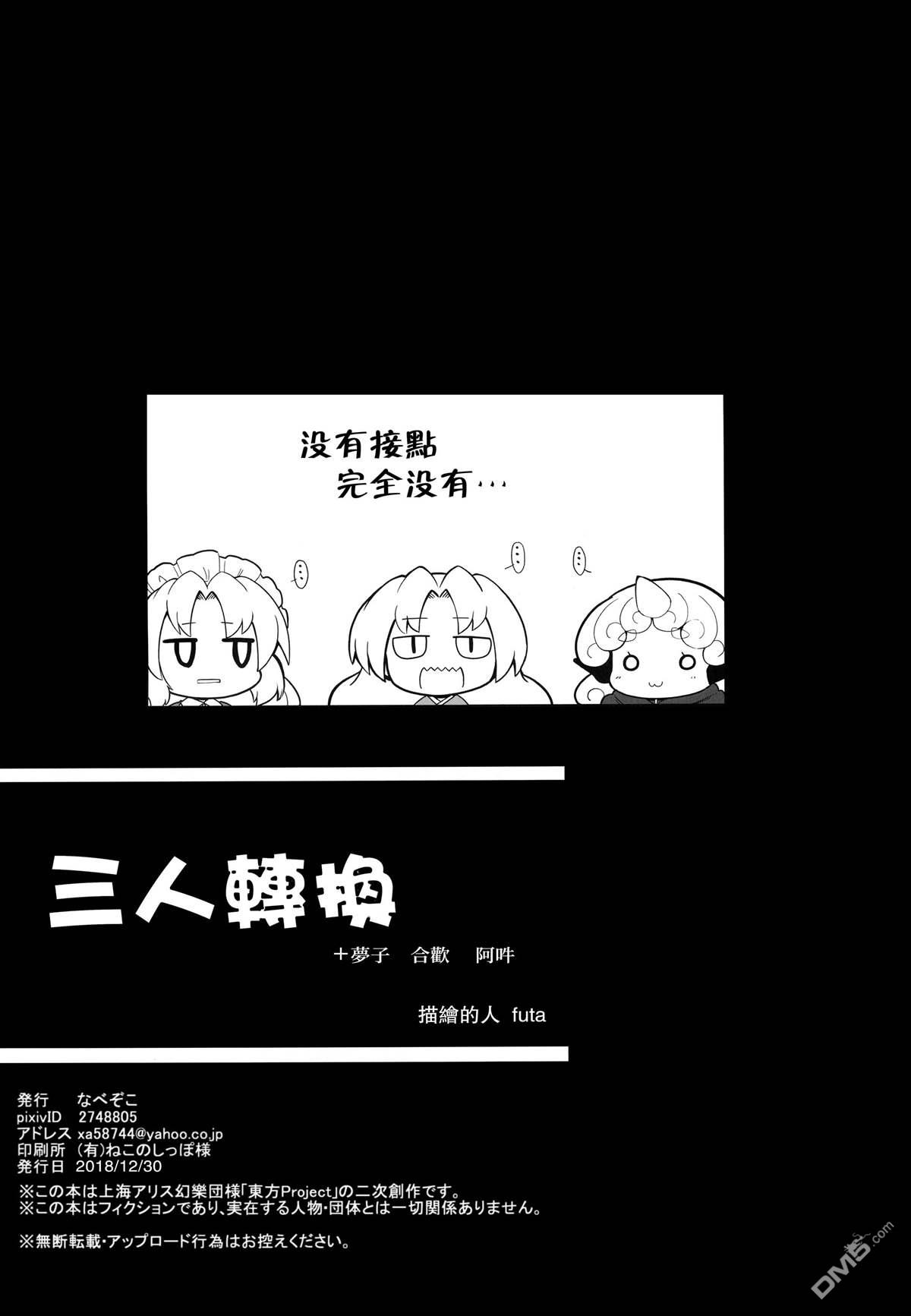 三人转换 梦子 合欢 阿吽 [番外] 短篇 第30页