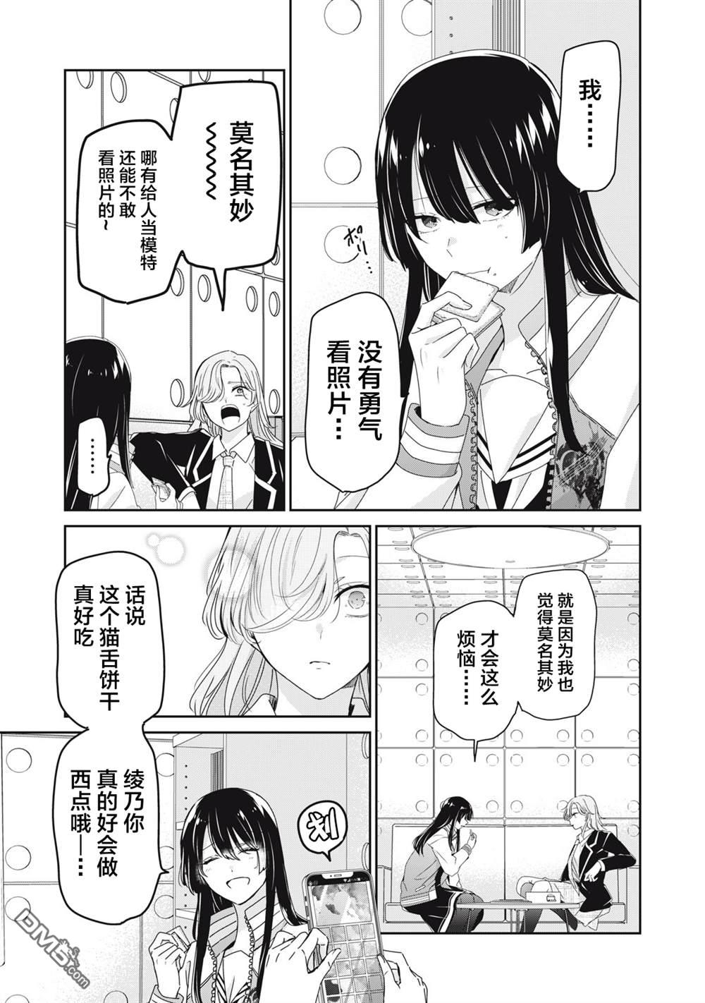 雨夜明月 第42话 第11页
