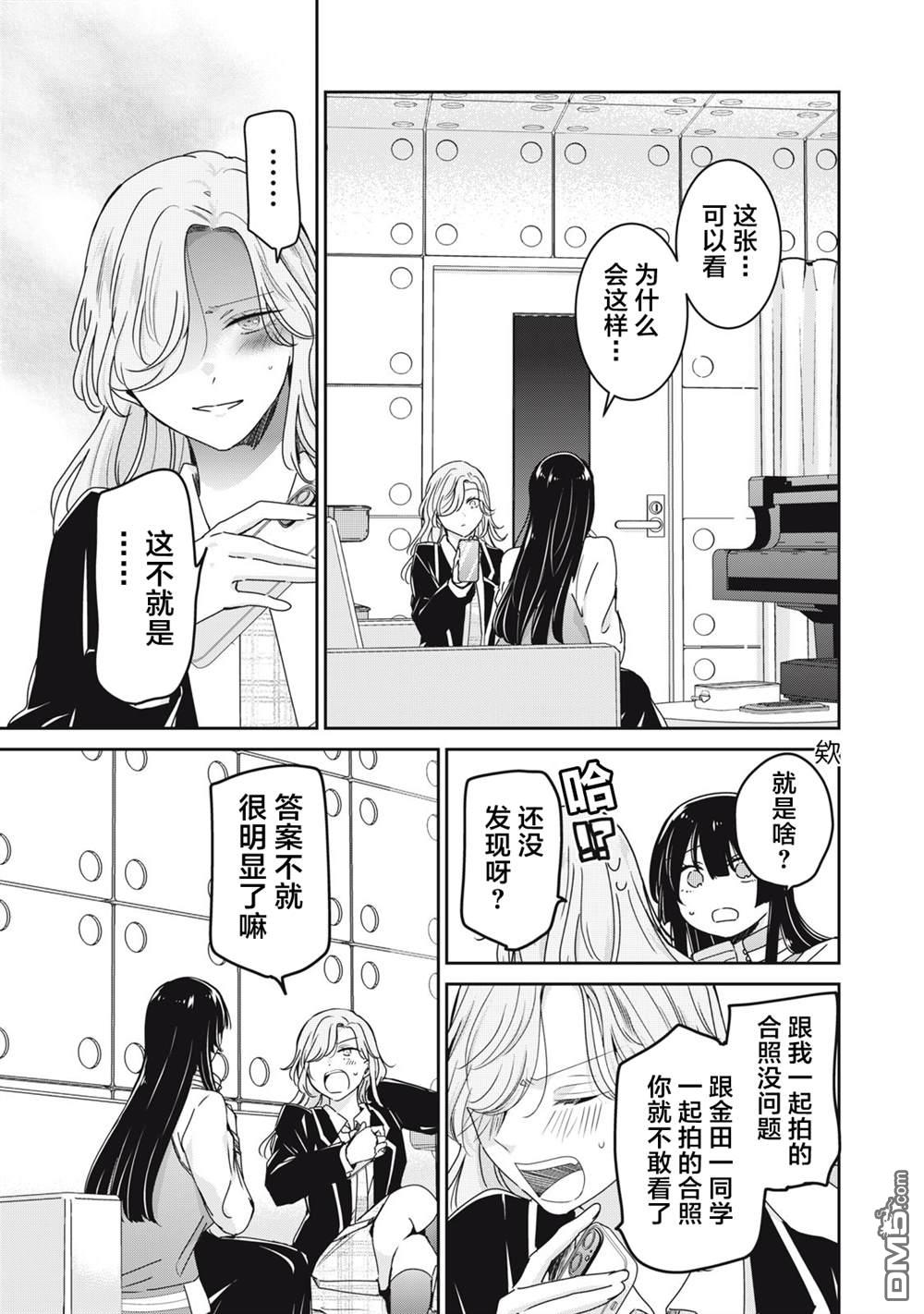 雨夜明月 第42话 第13页