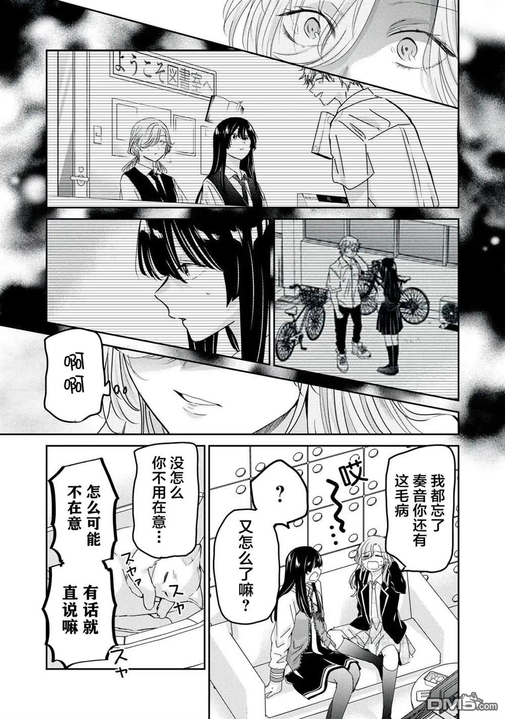 雨夜明月 第42话 第15页