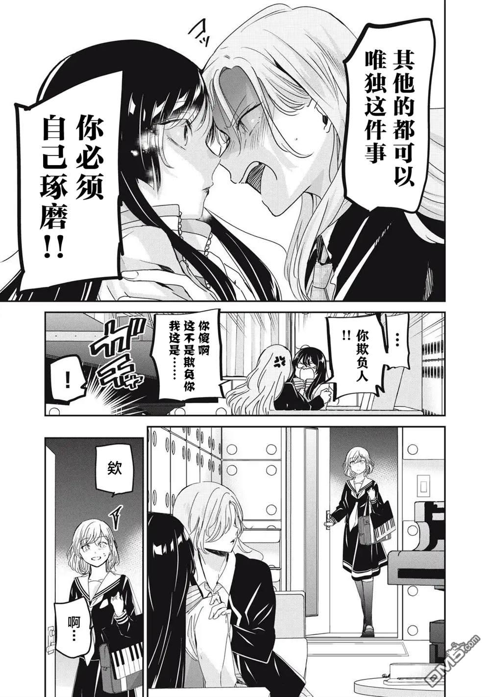 雨夜明月 第42话 第17页