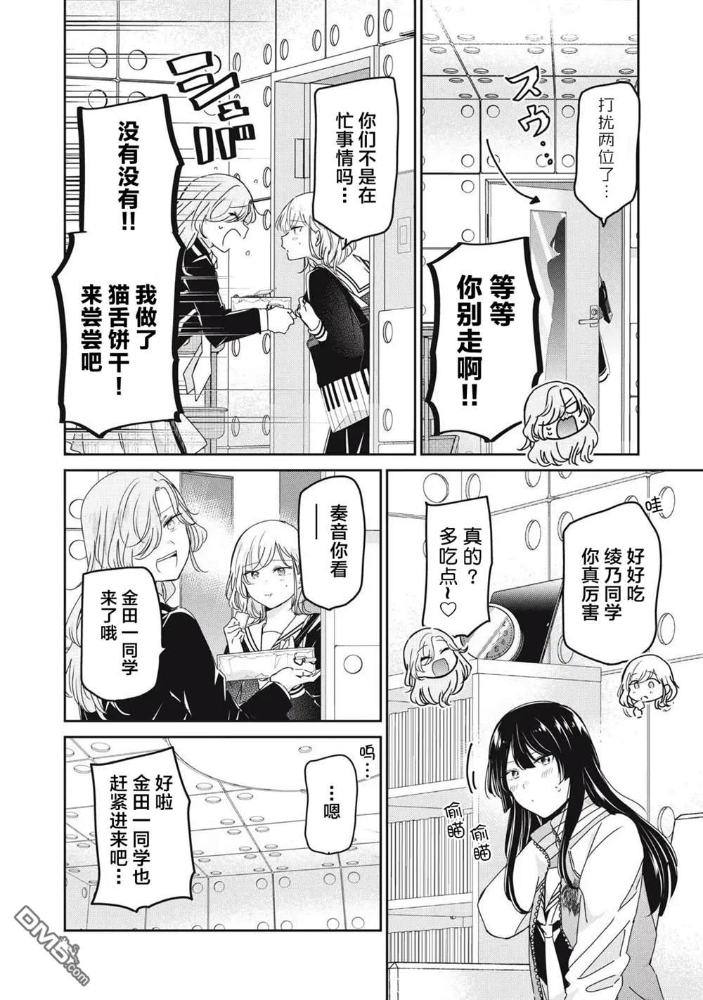雨夜明月 第42话 第18页