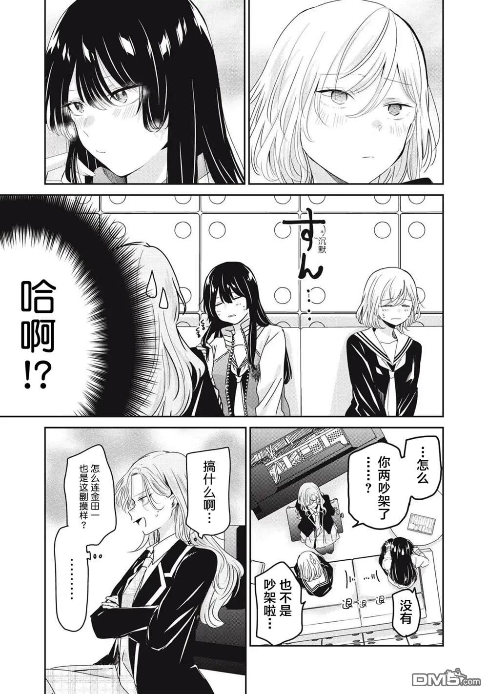 雨夜明月 第42话 第19页