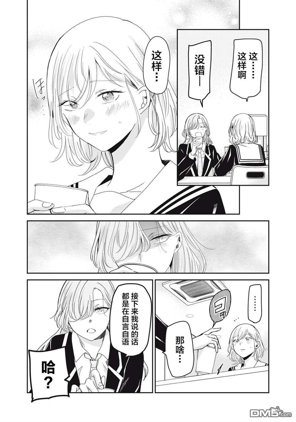 雨夜明月 第42话 第26页