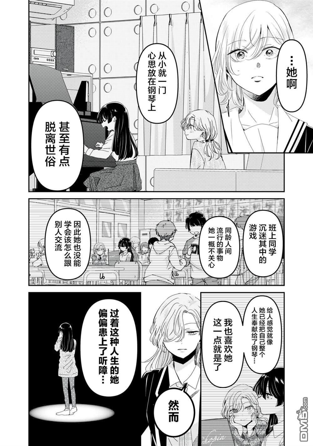 雨夜明月 第42话 第28页
