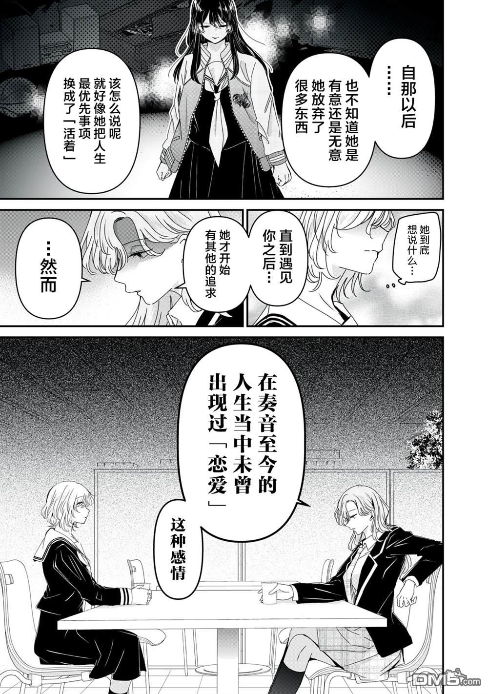 雨夜明月 第42话 第29页