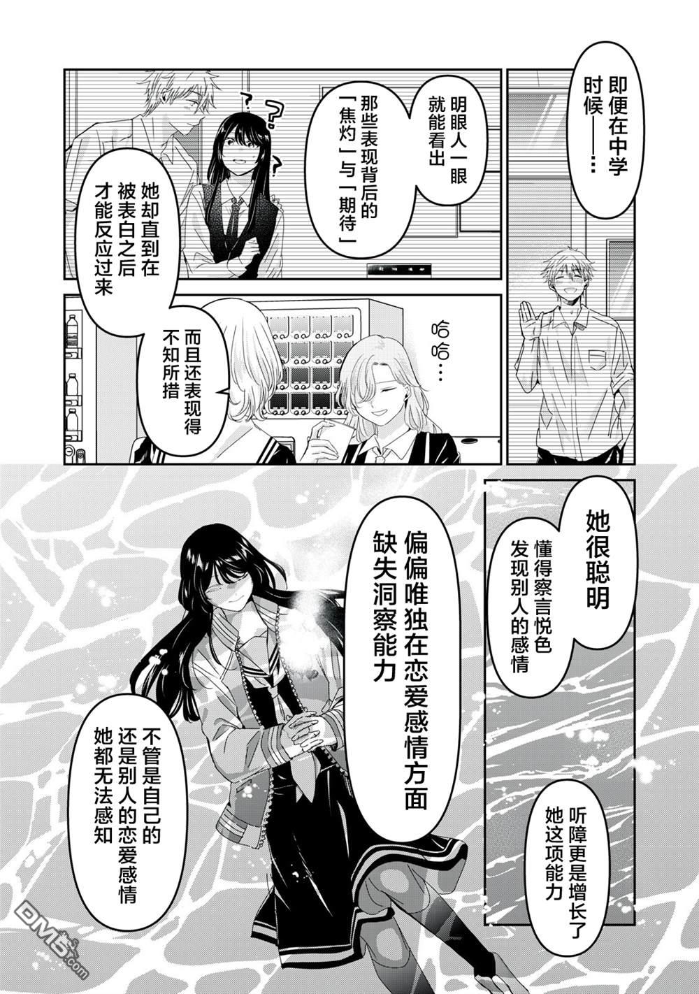 雨夜明月 第42话 第30页