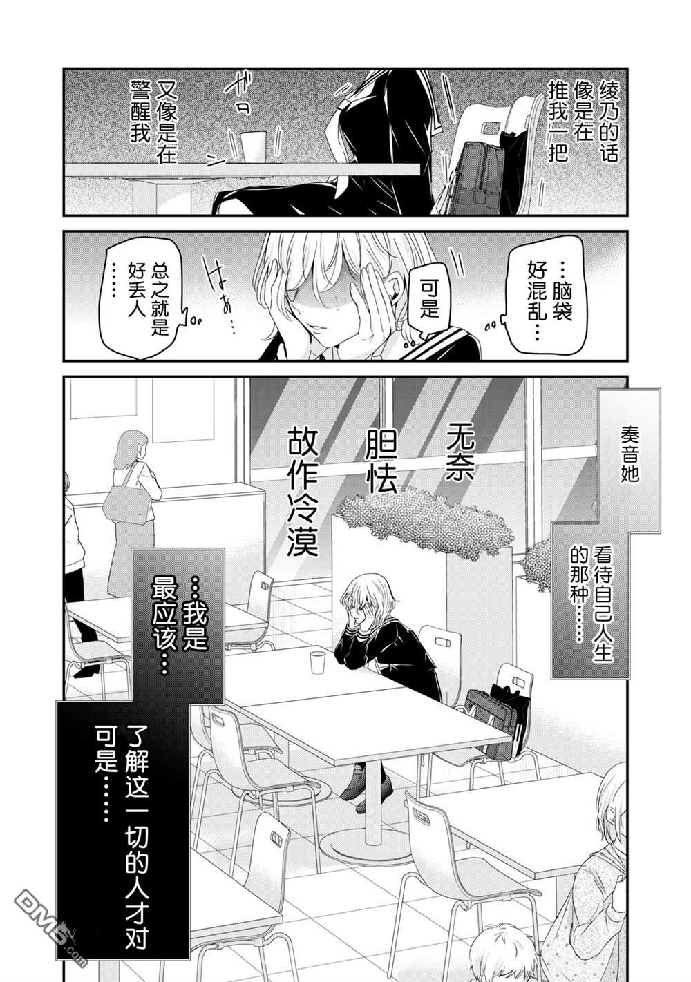 雨夜明月 第42话 第34页