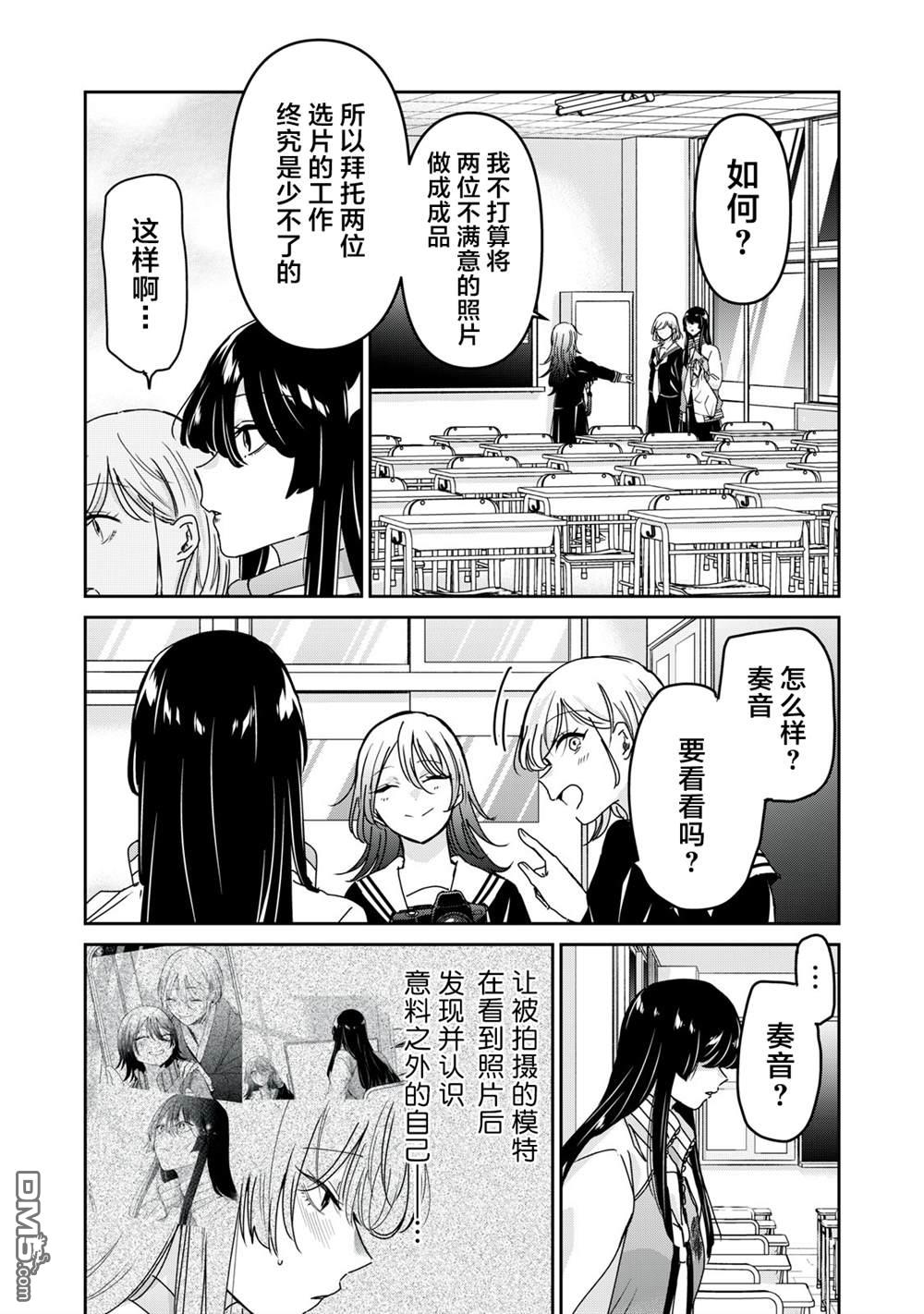 雨夜明月 第42话 第4页