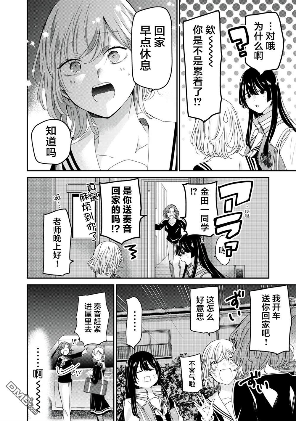 雨夜明月 第42话 第8页