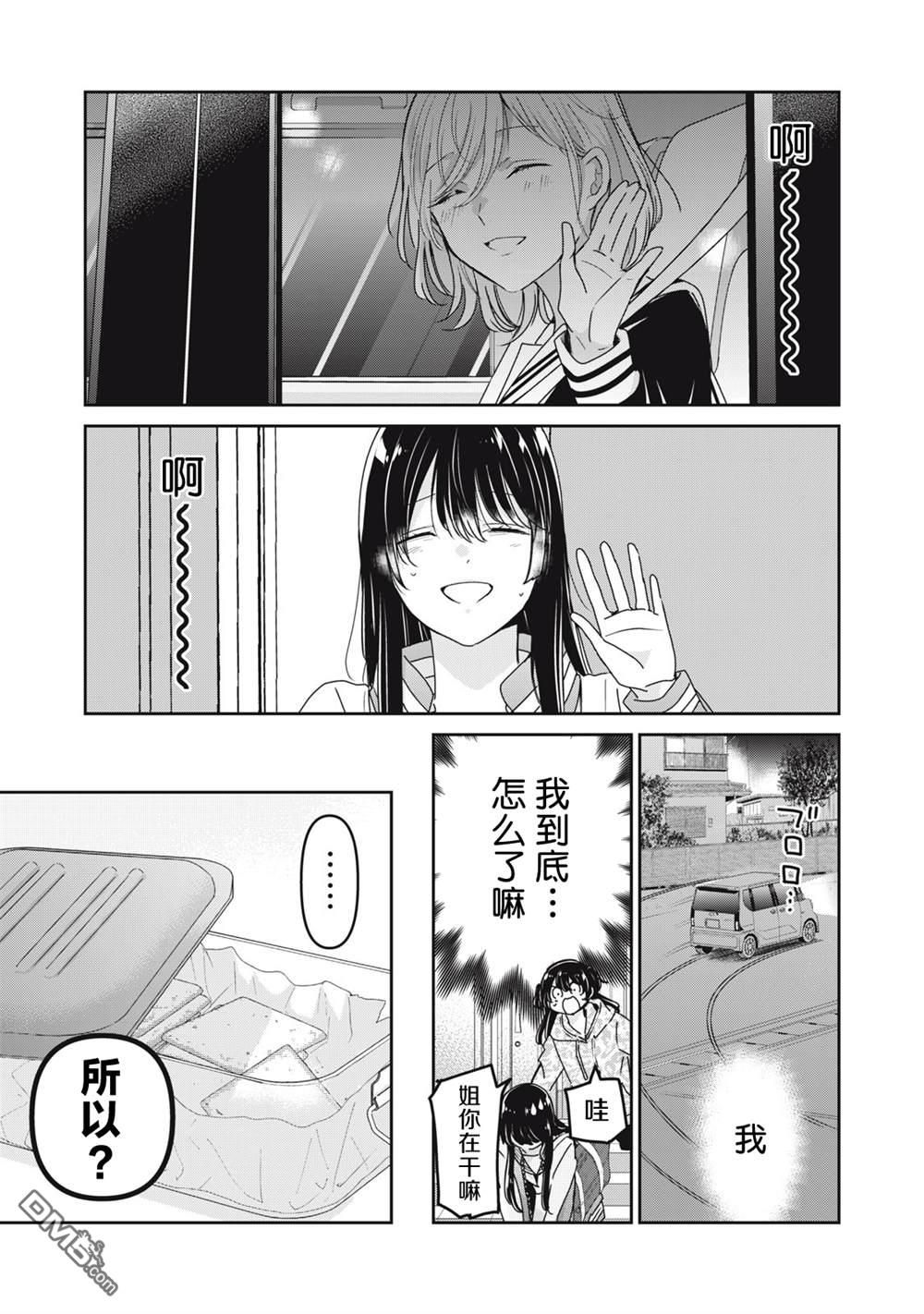 雨夜明月 第42话 第9页