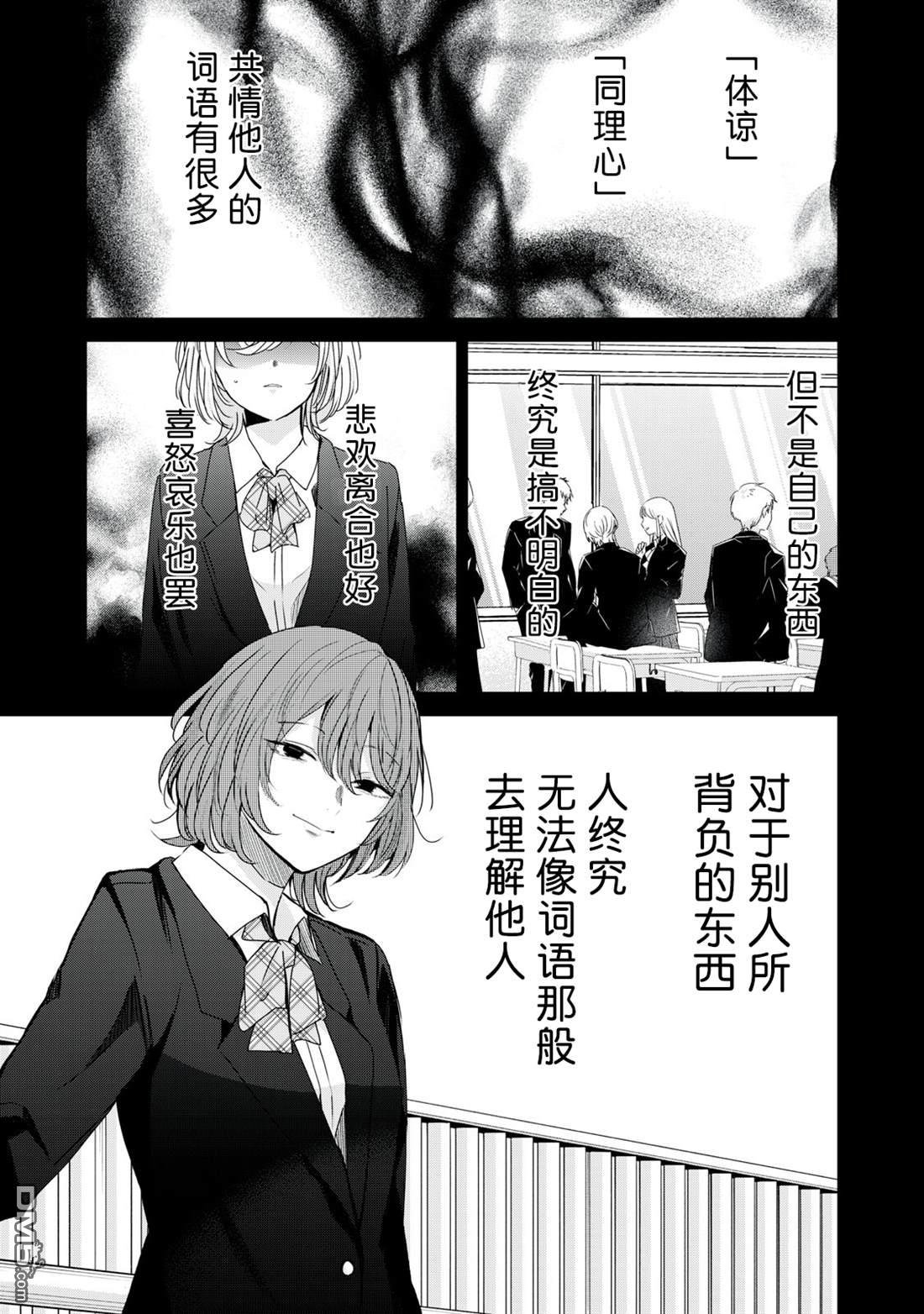 雨夜明月 第43话 第1页