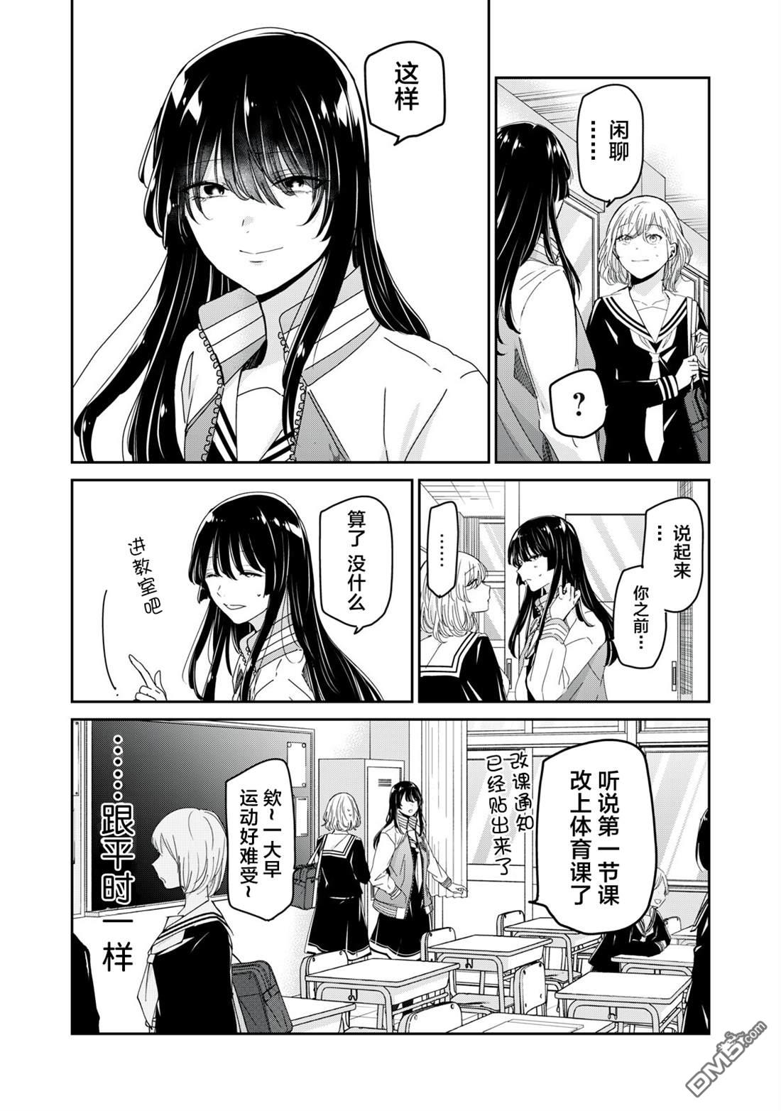 雨夜明月 第43话 第12页