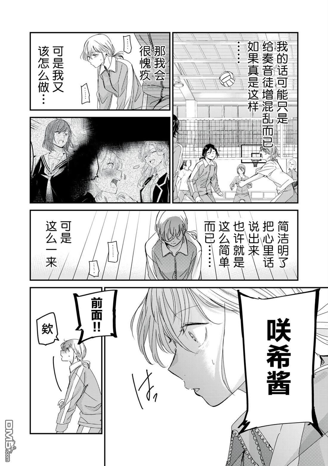 雨夜明月 第43话 第14页