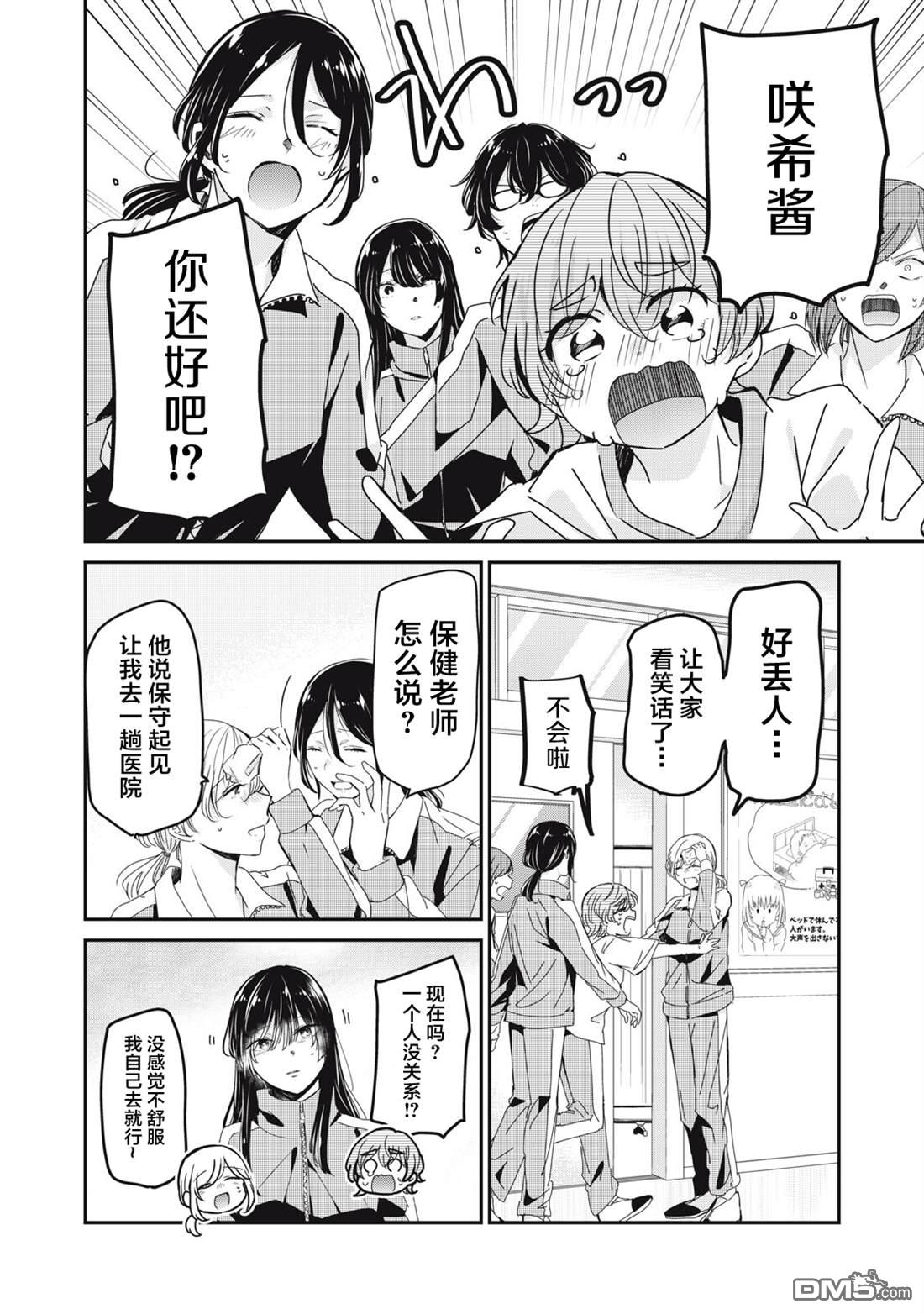 雨夜明月 第43话 第16页