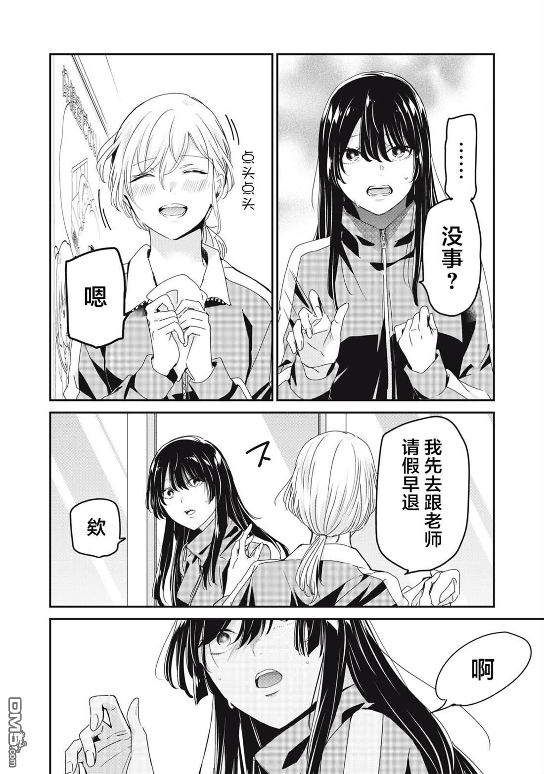 雨夜明月 第43话 第18页