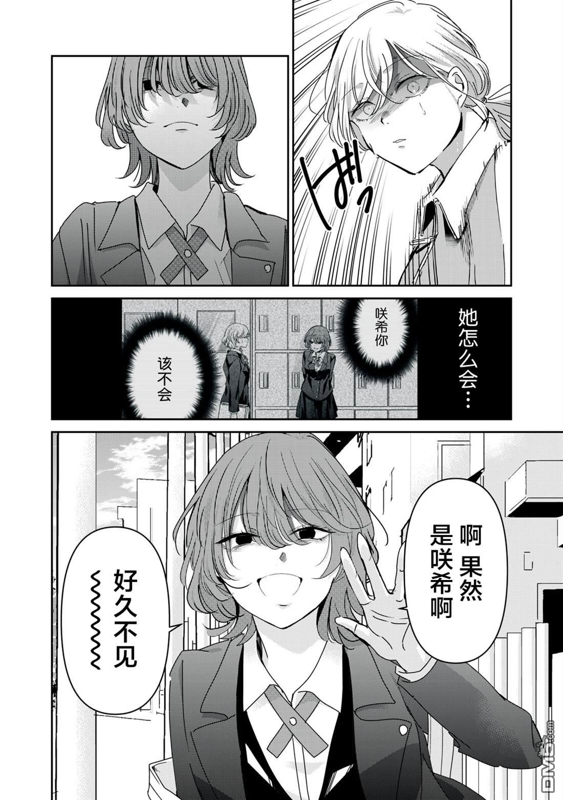 雨夜明月 第43话 第26页