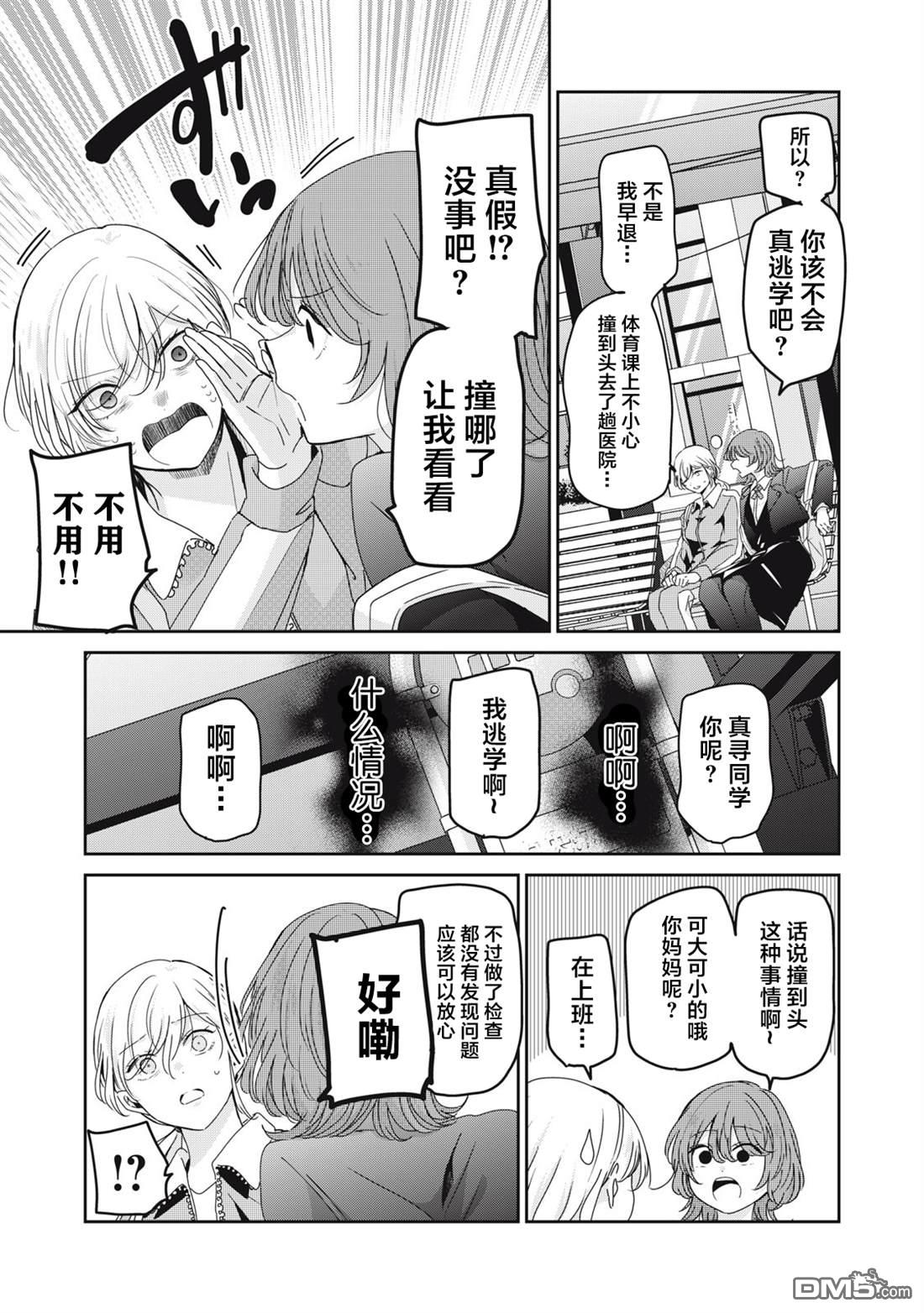 雨夜明月 第43话 第29页