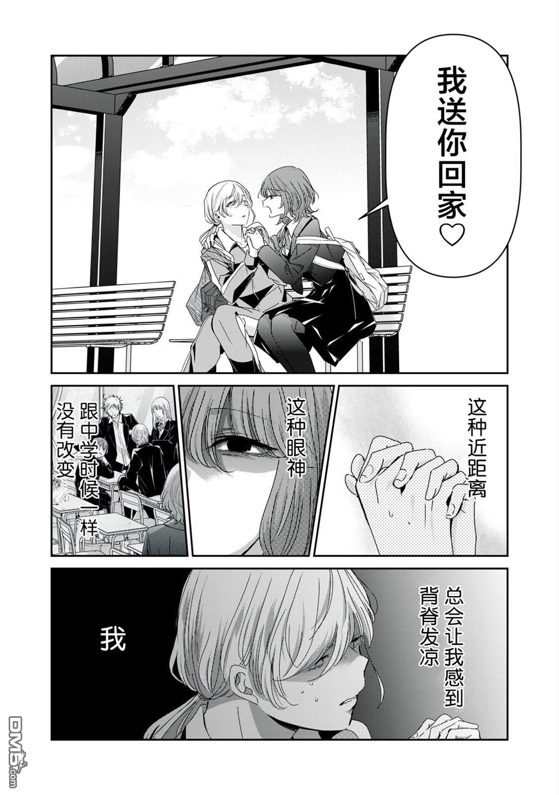 雨夜明月 第43话 第30页