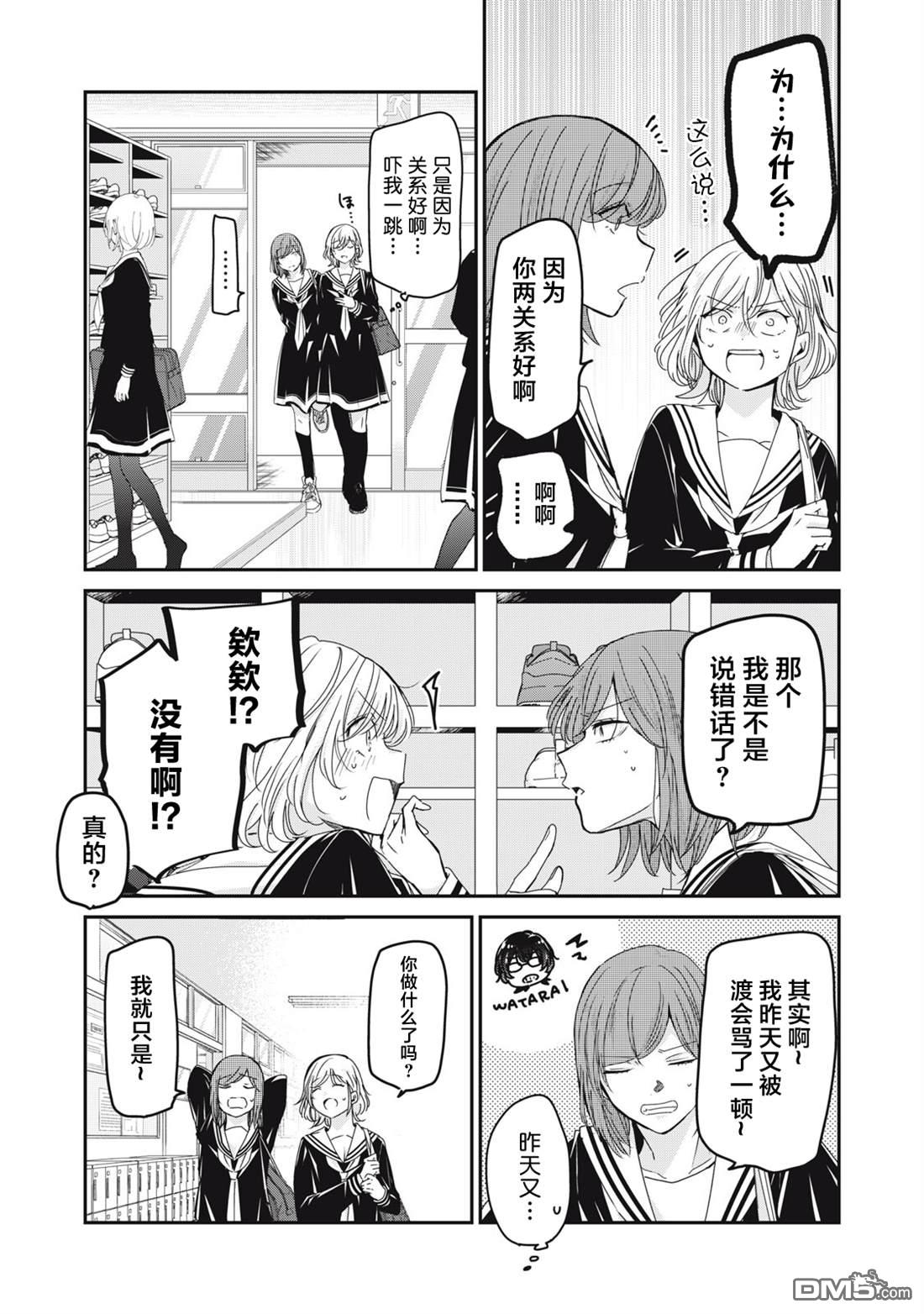 雨夜明月 第43话 第5页